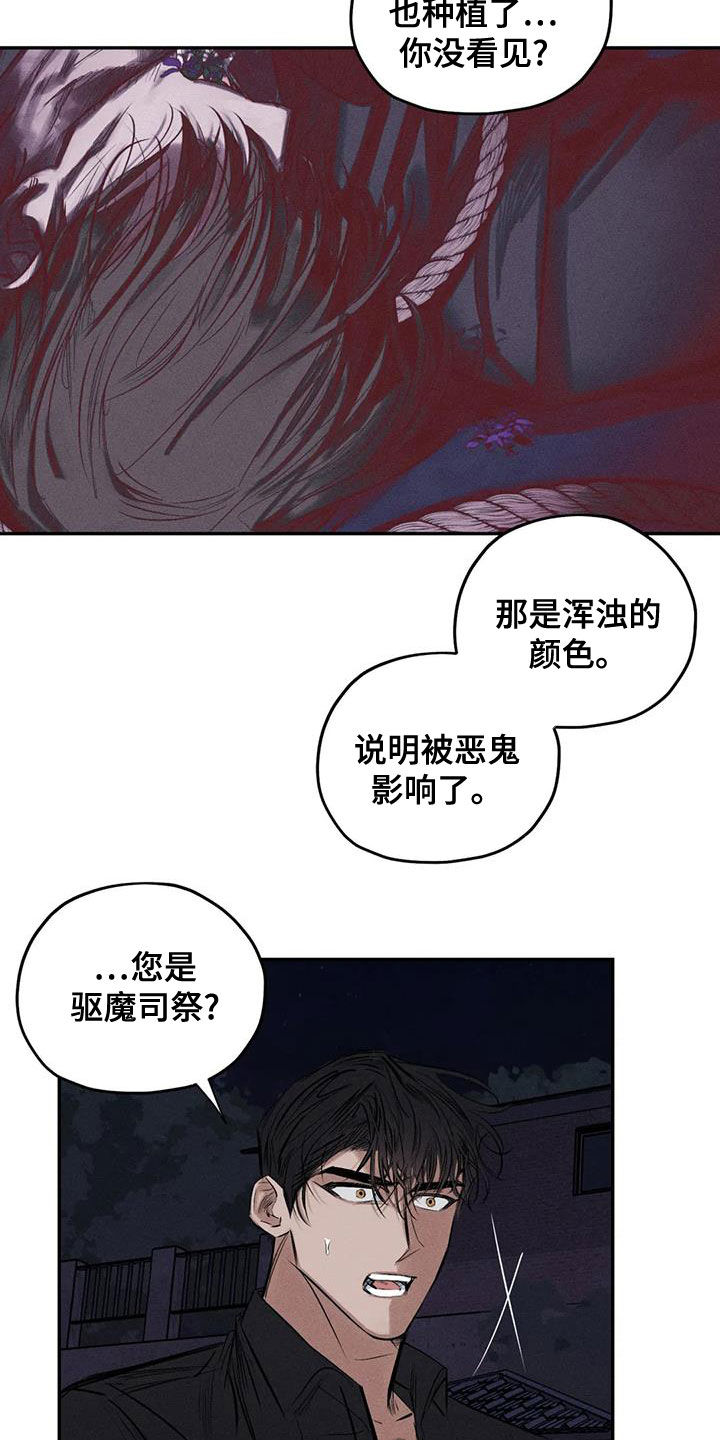 罪恶的教职漫画,第69章：青山他爸2图