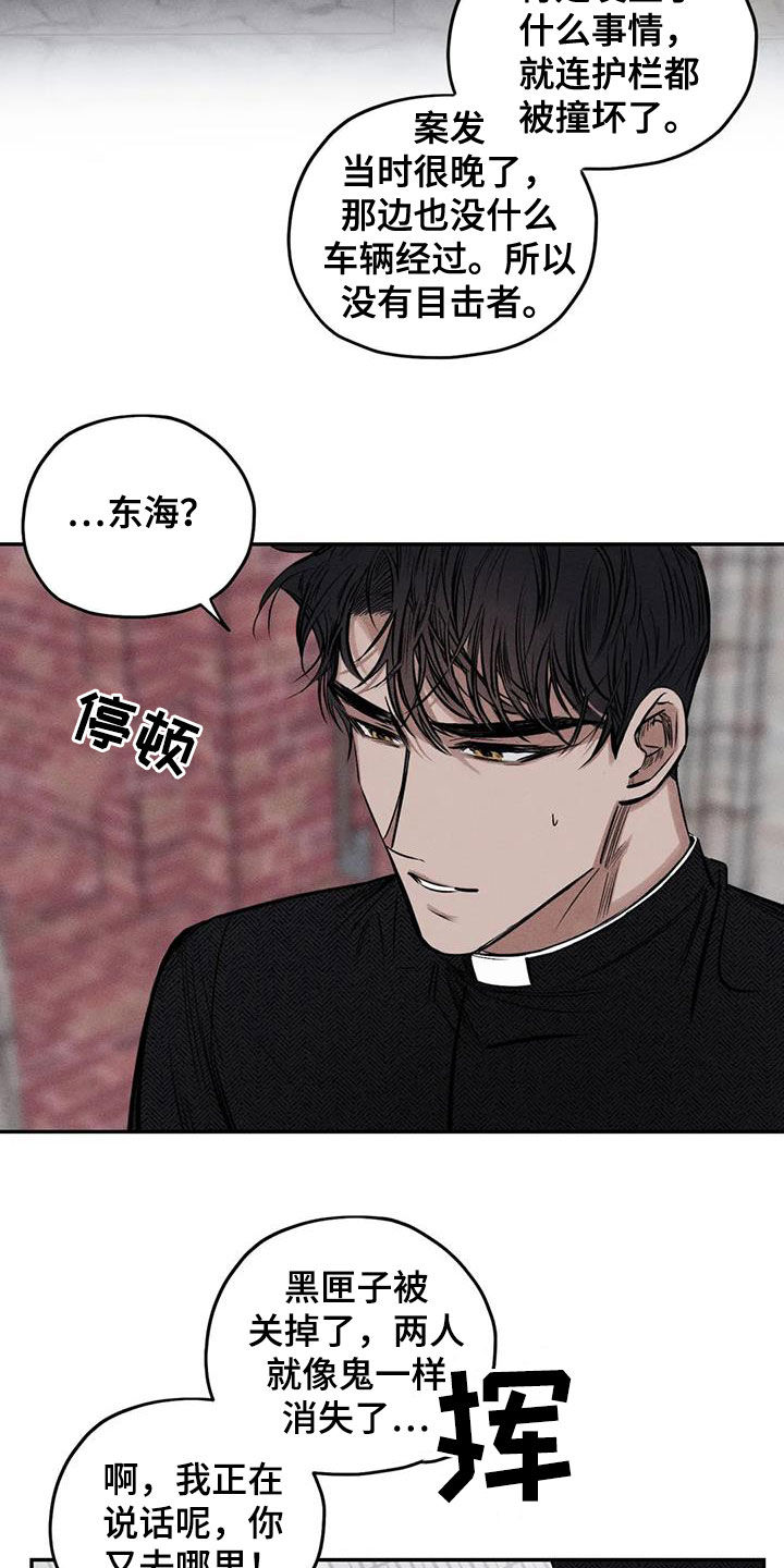 罪恶的教职漫画,第56章：消失了1图