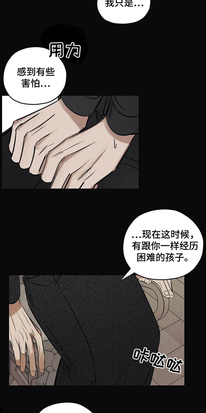 罪恶的教职漫画,第42章：无能1图