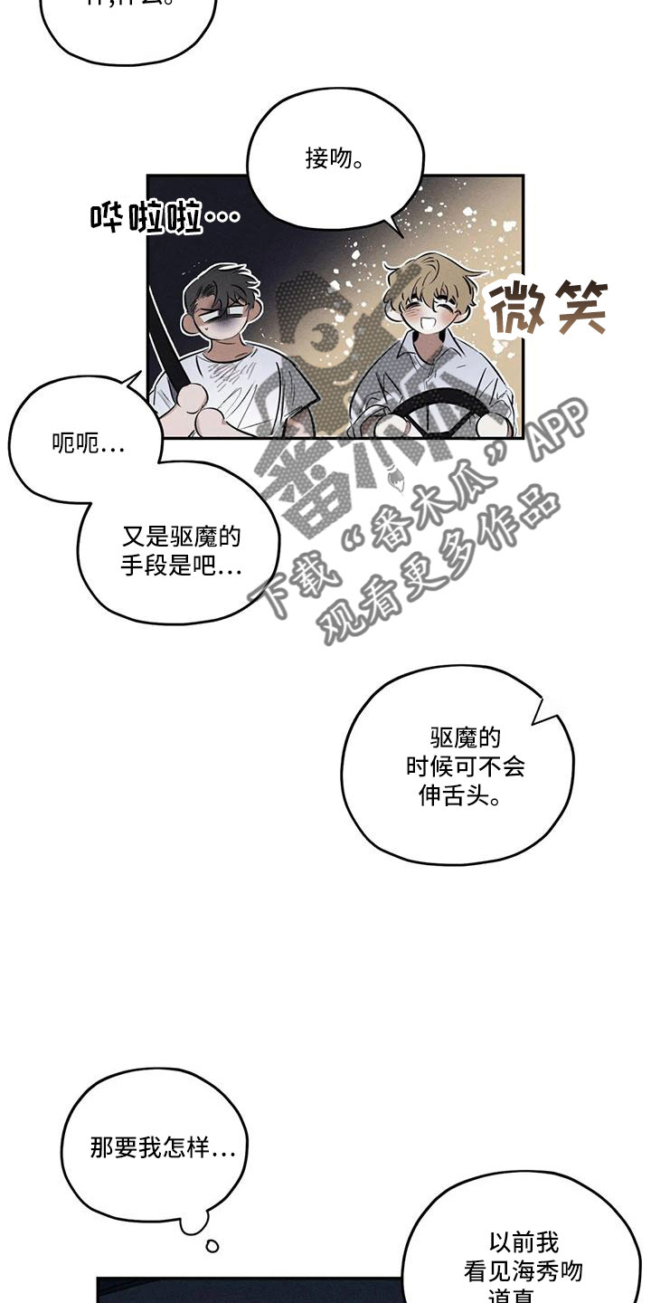 罪恶的教职漫画,第79章：麻烦家伙3图
