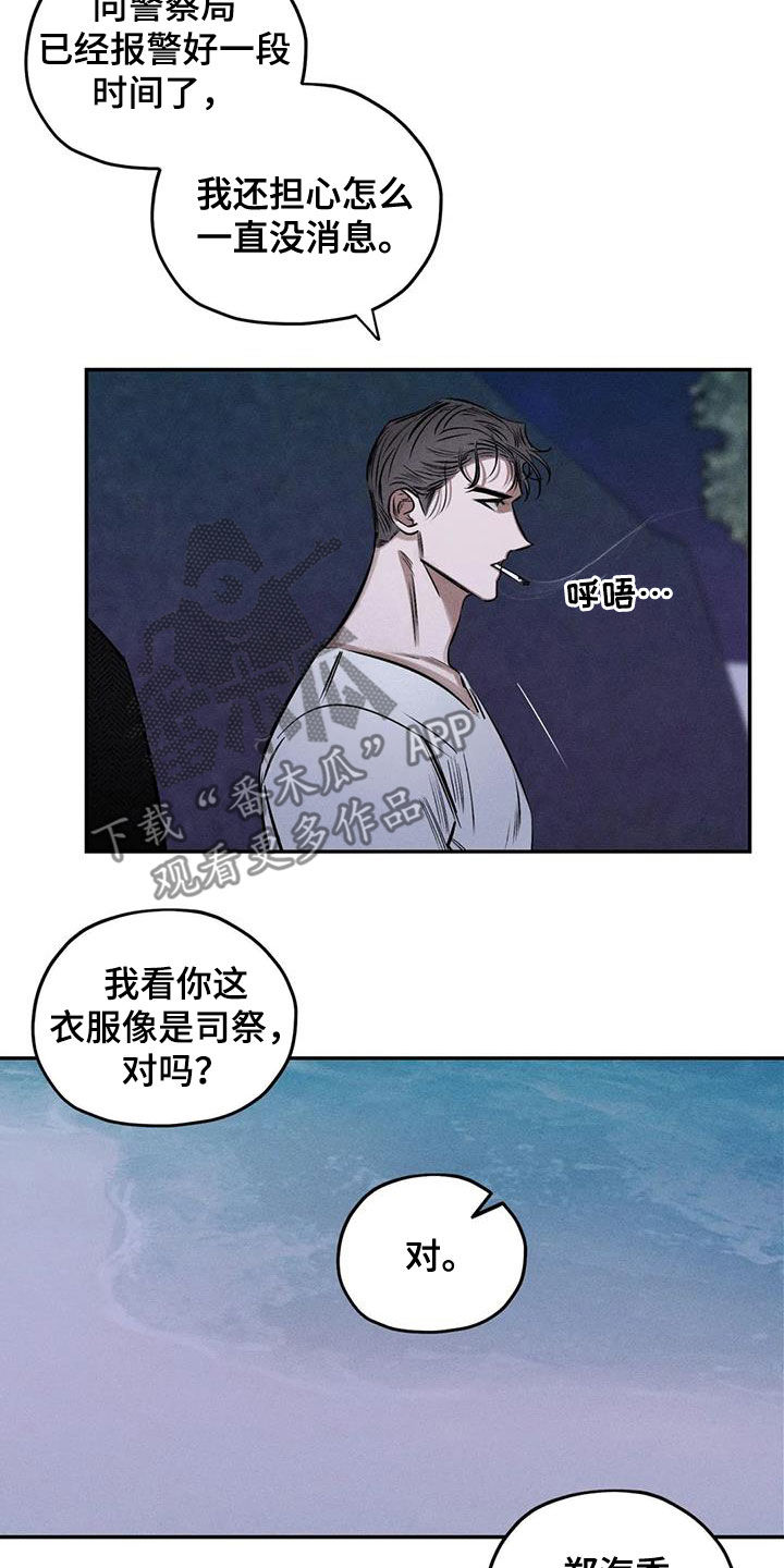罪恶的教职漫画,第59章：心情好奇怪1图