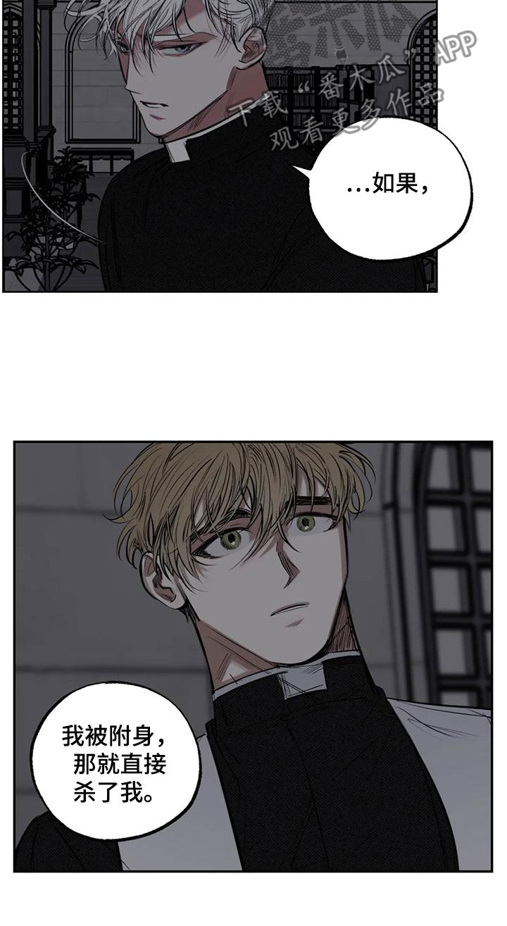 罪恶的教职漫画,第90章：服从吧1图