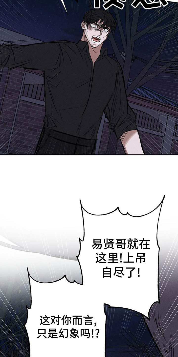 罪恶的教职漫画,第84章：幻象5图
