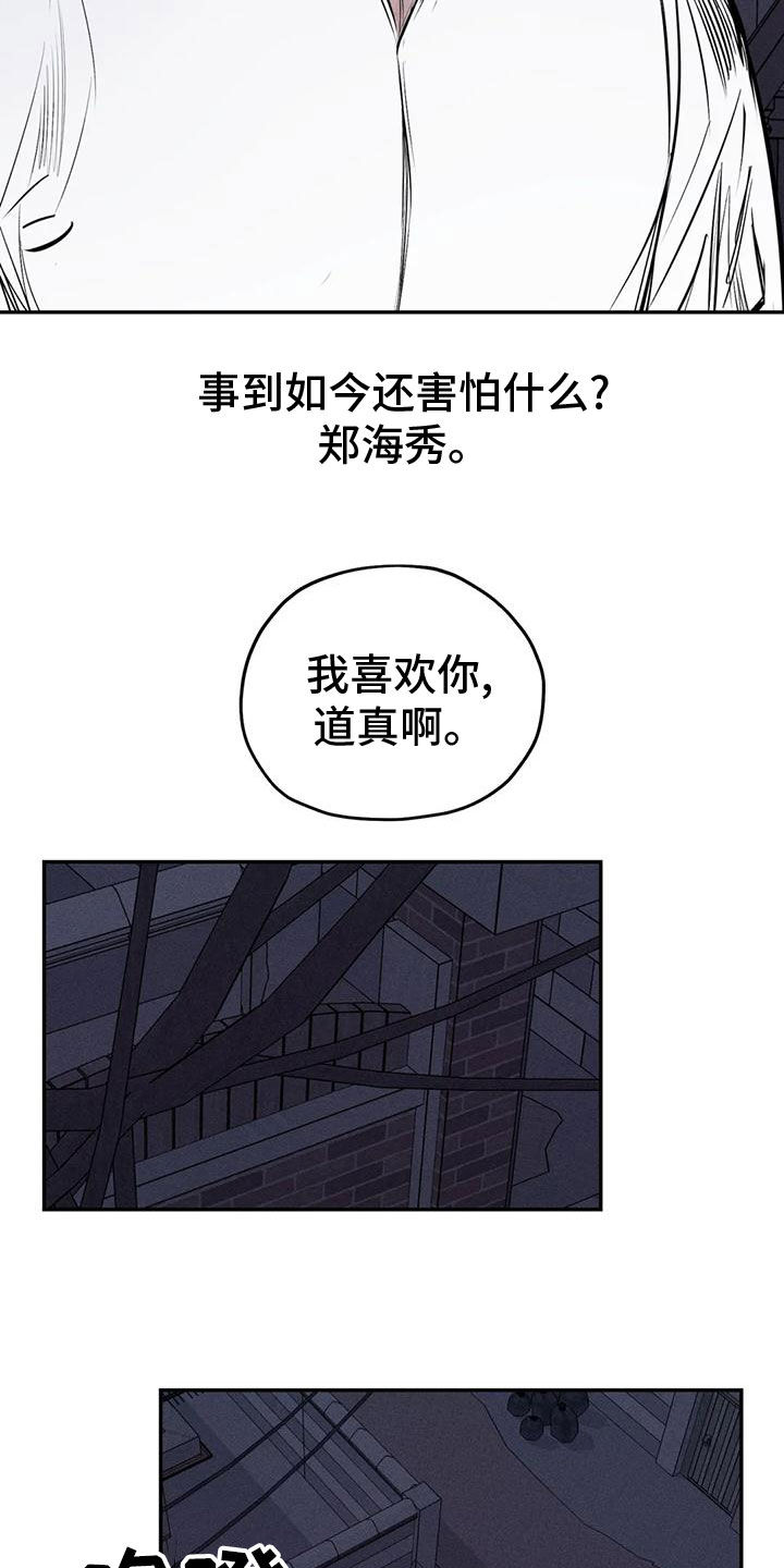罪恶的教职漫画,第83章：残忍的旁观者3图