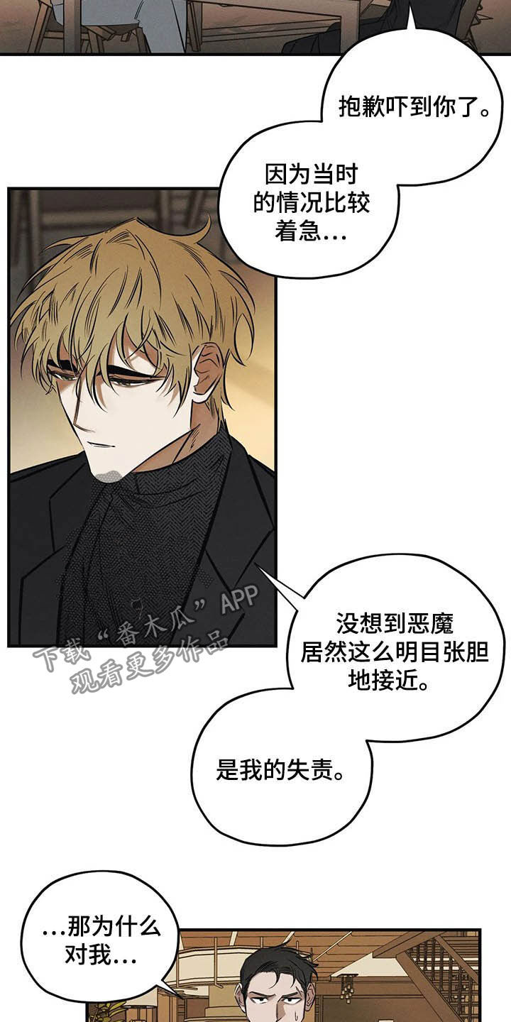 罪恶的教职漫画,第30章：圣珠十字架2图