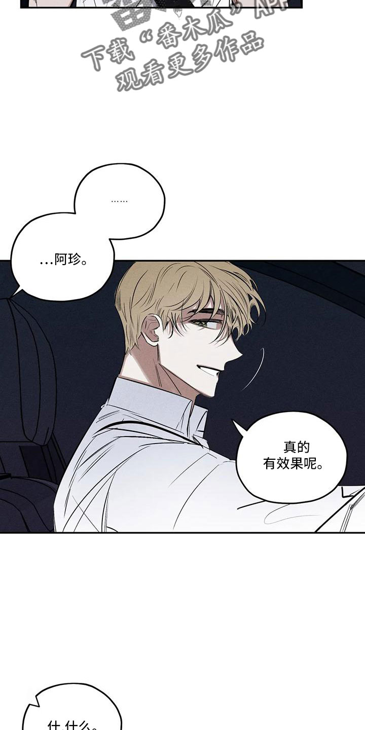 罪恶的教职漫画,第79章：麻烦家伙2图