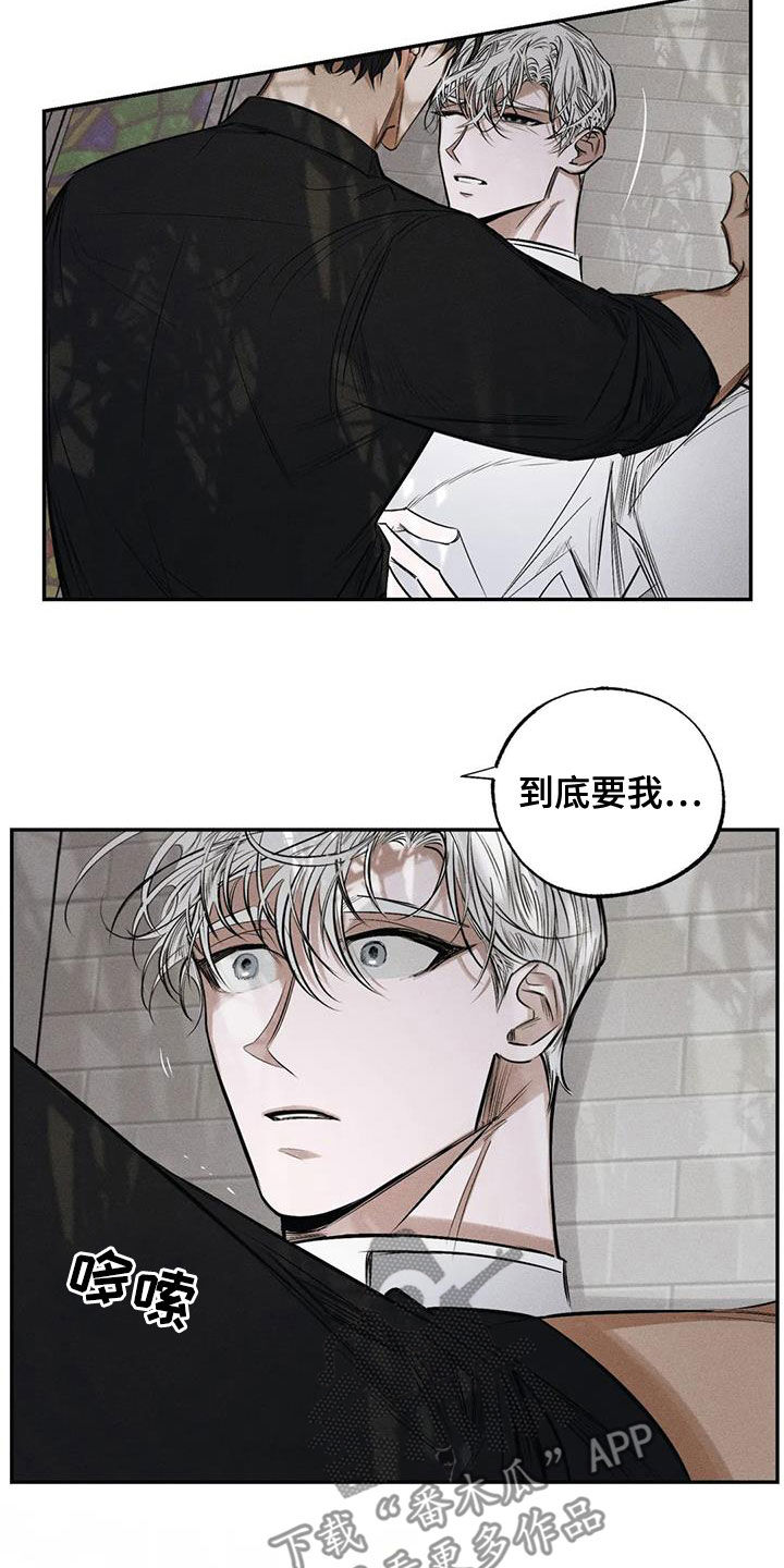 罪恶的教职漫画,第61章：要我怎么做5图