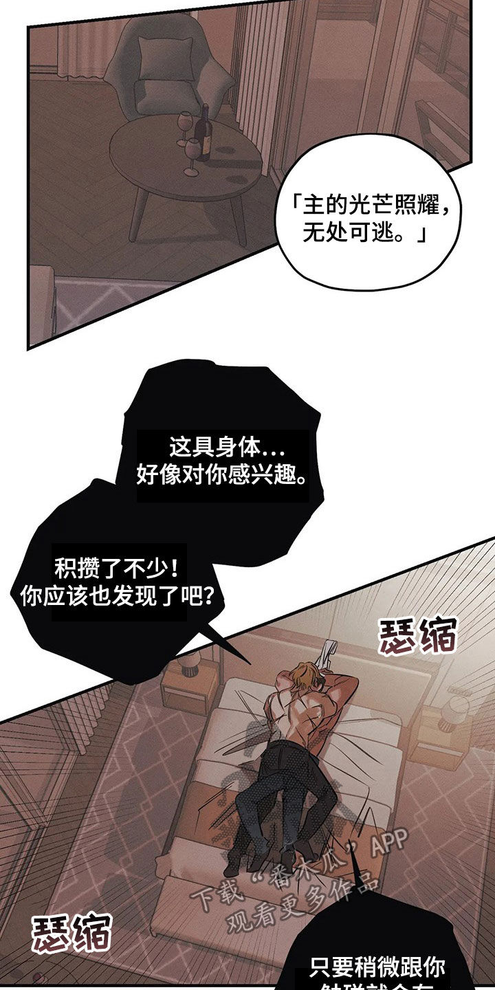罪恶的教职漫画,第29章：审问5图