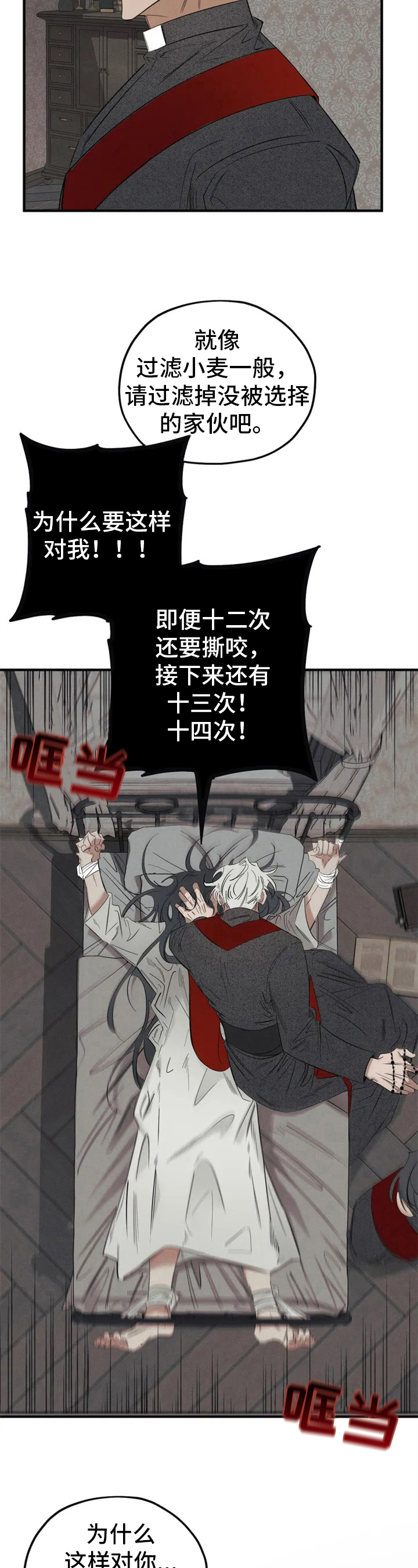 罪恶的教职漫画,第1章：驱魔4图
