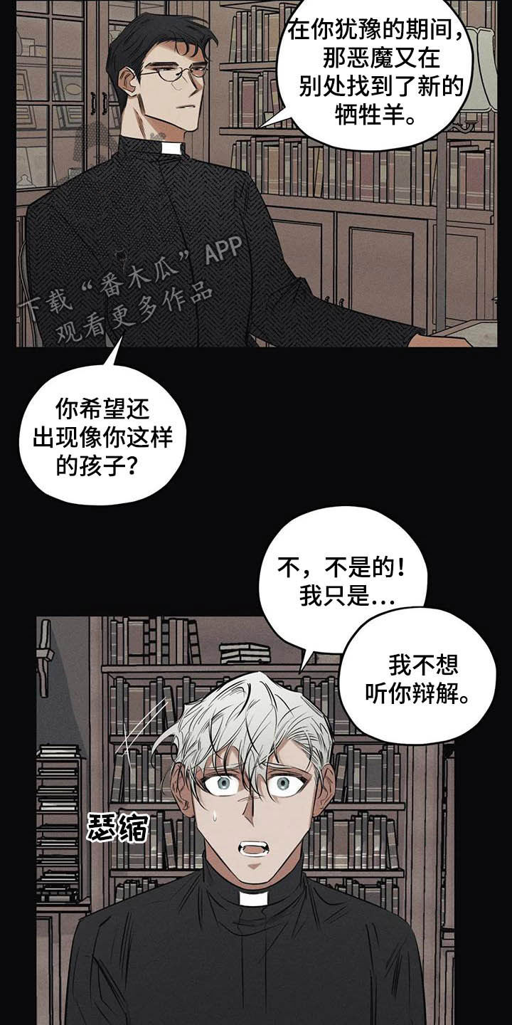 罪恶的教职漫画,第42章：无能3图