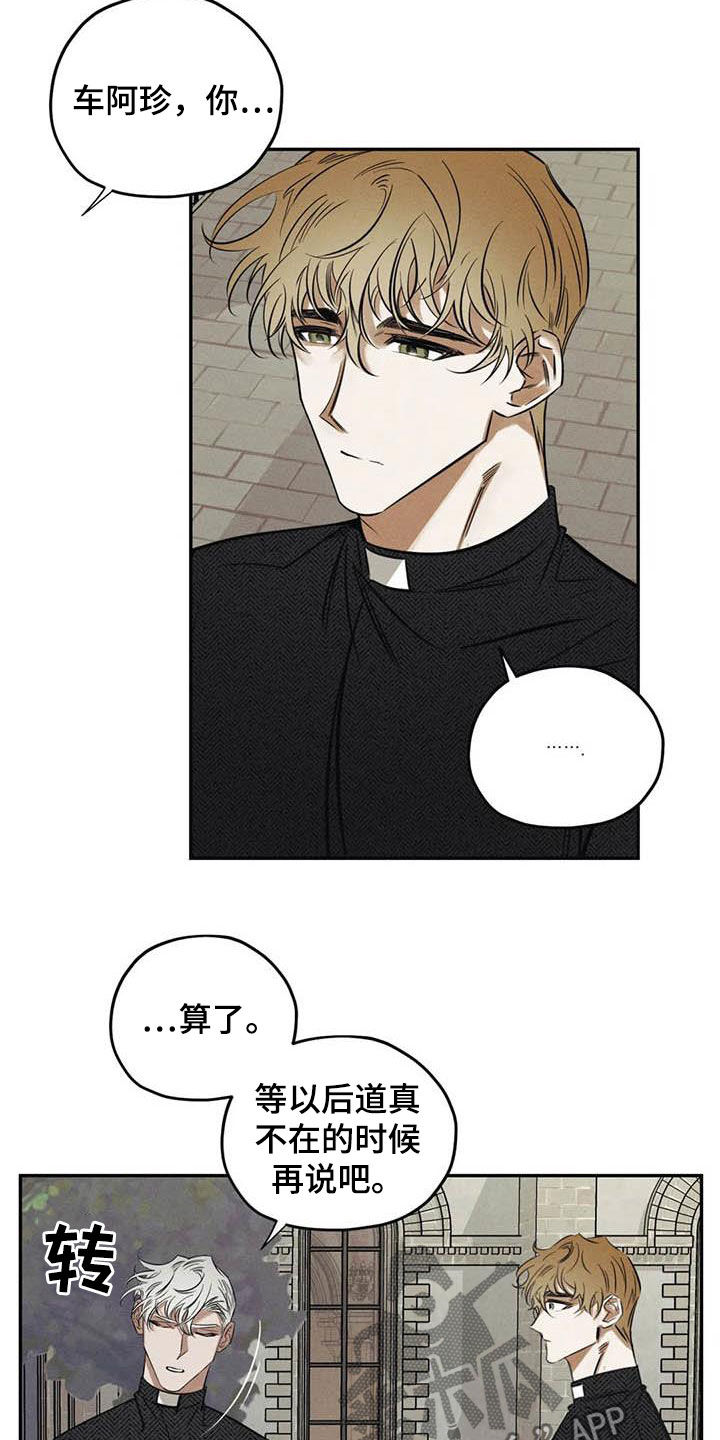 罪恶的教职漫画,第46章：需要你的帮助3图
