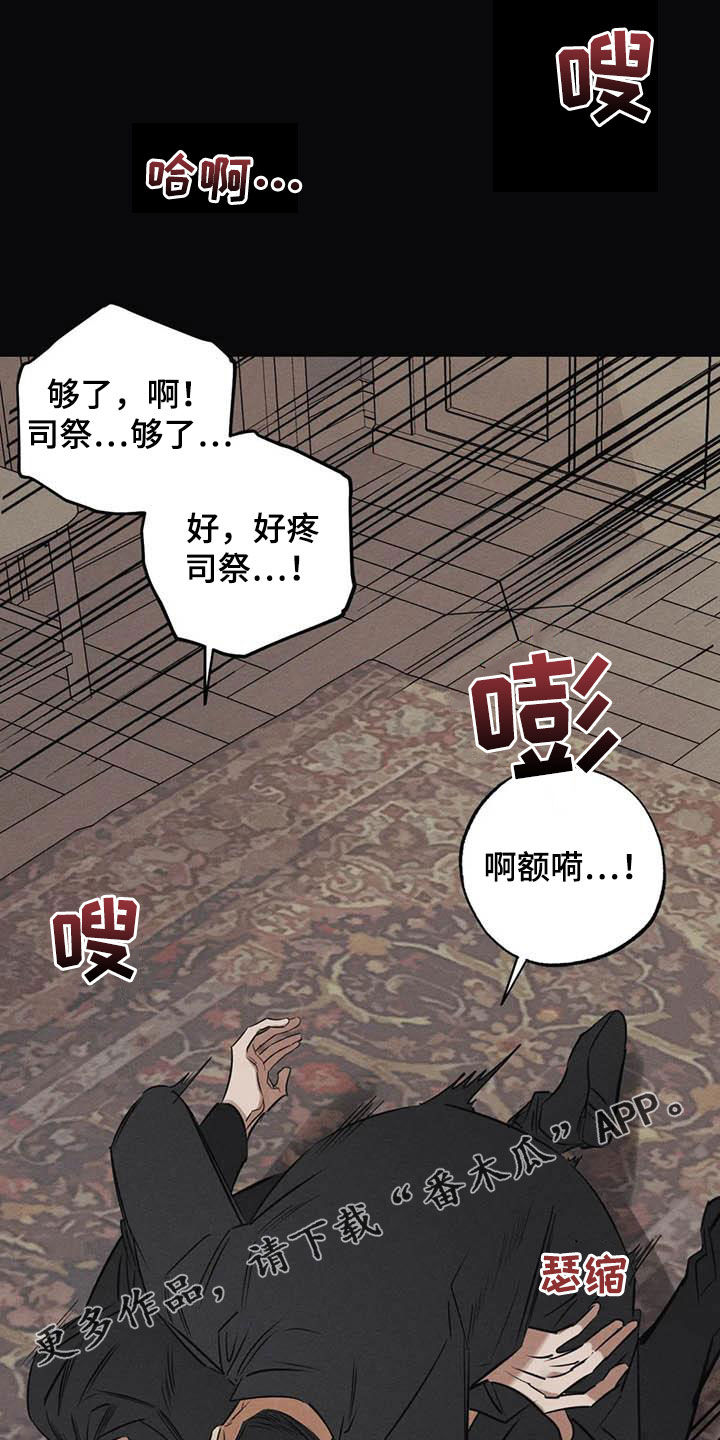 罪恶的教职漫画,第44章：不必担心1图