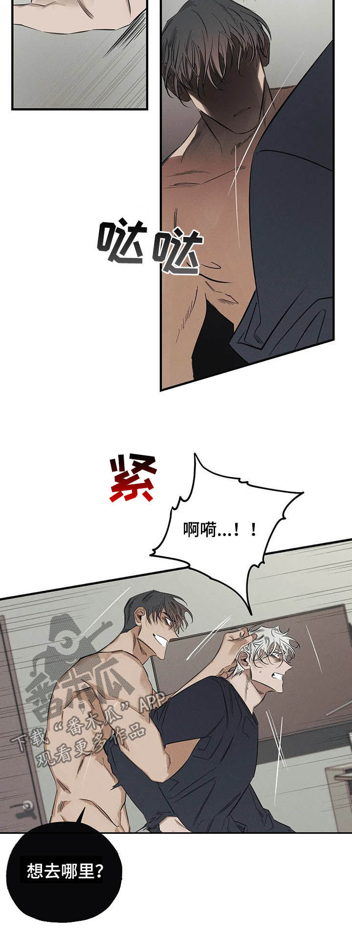 罪恶的教职漫画,第16章：钳制2图