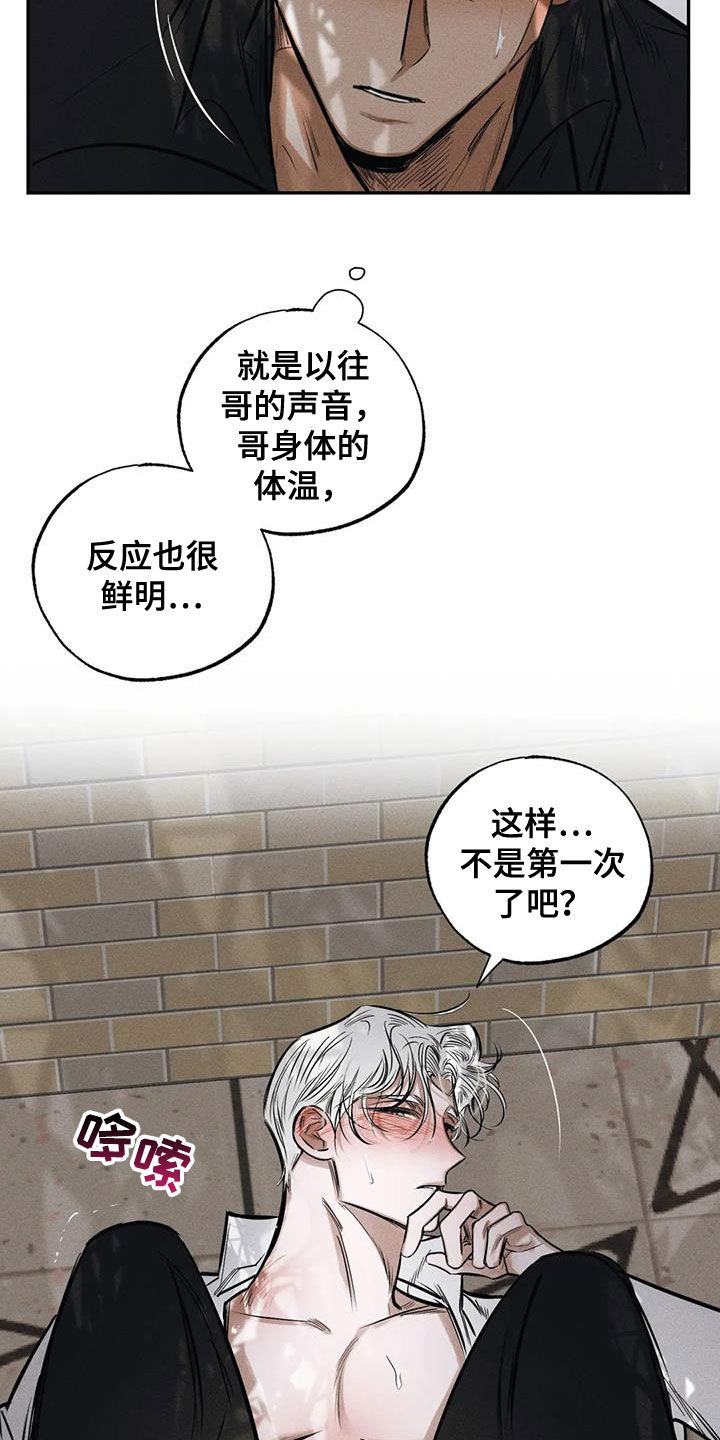 罪恶的教职漫画,第62章：不是第一次3图