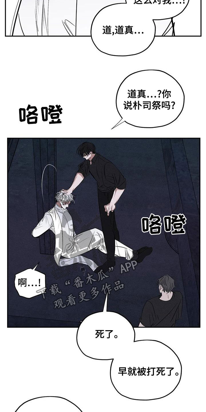 罪恶的教职漫画,第75章：放开我4图