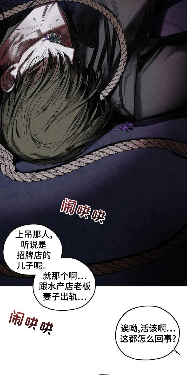 罪恶的教职漫画,第69章：青山他爸1图