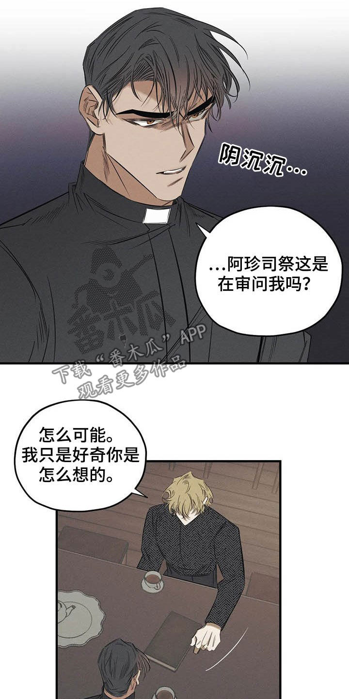 罪恶的教职漫画,第23章：不能走4图