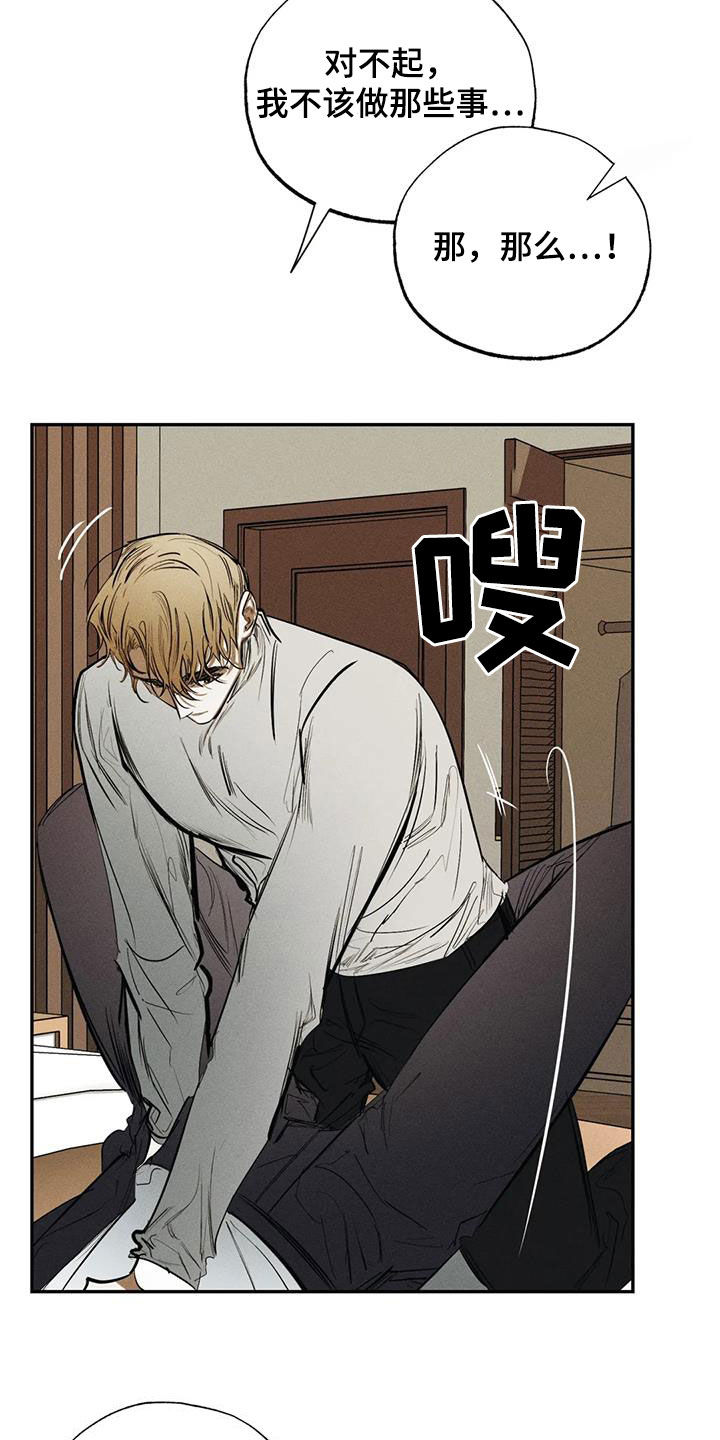 罪恶的教职漫画,第99章：【番外】表白2图