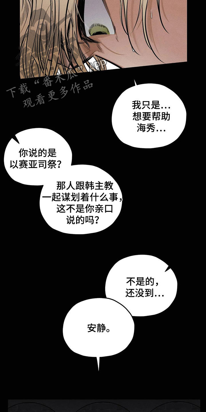 罪恶的教职漫画,第64章：忏悔1图