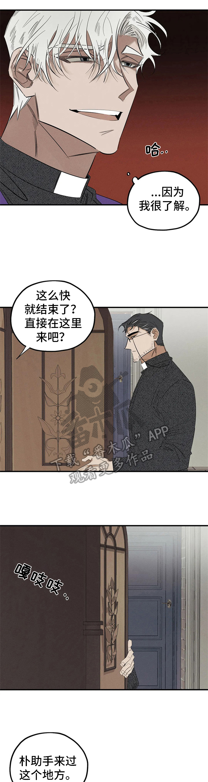 罪恶的教职漫画,第7章：被打2图