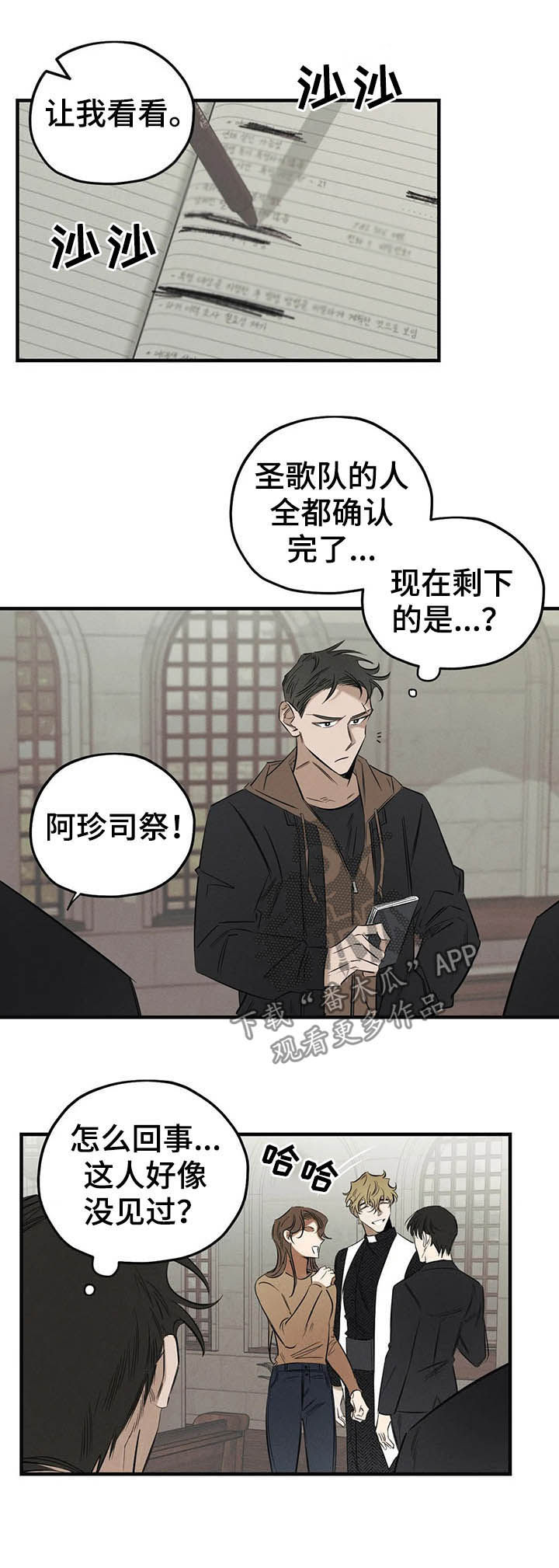 罪恶的教职漫画,第18章：阿珍3图
