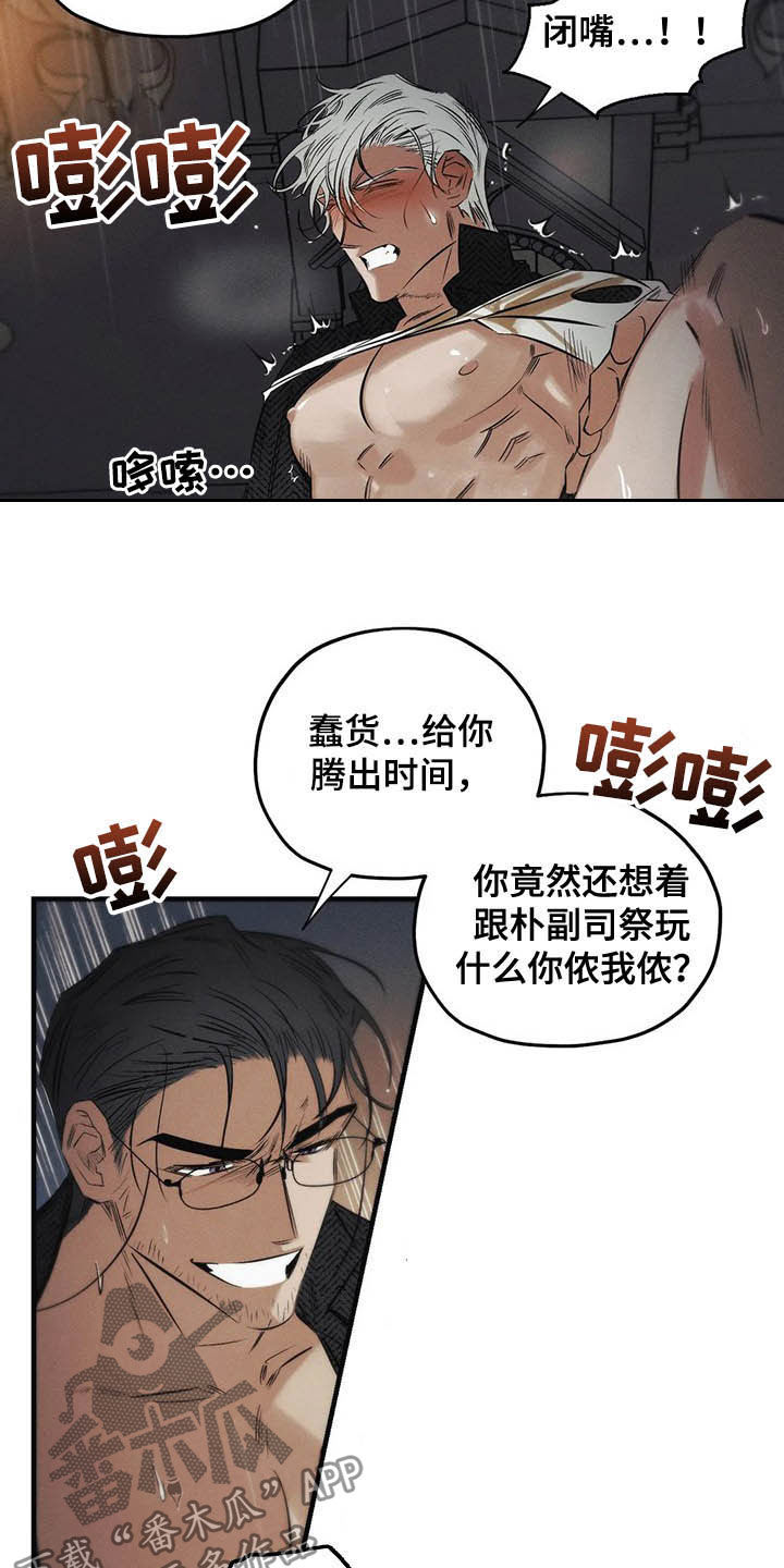 罪恶的教职漫画,第31章：受够了3图
