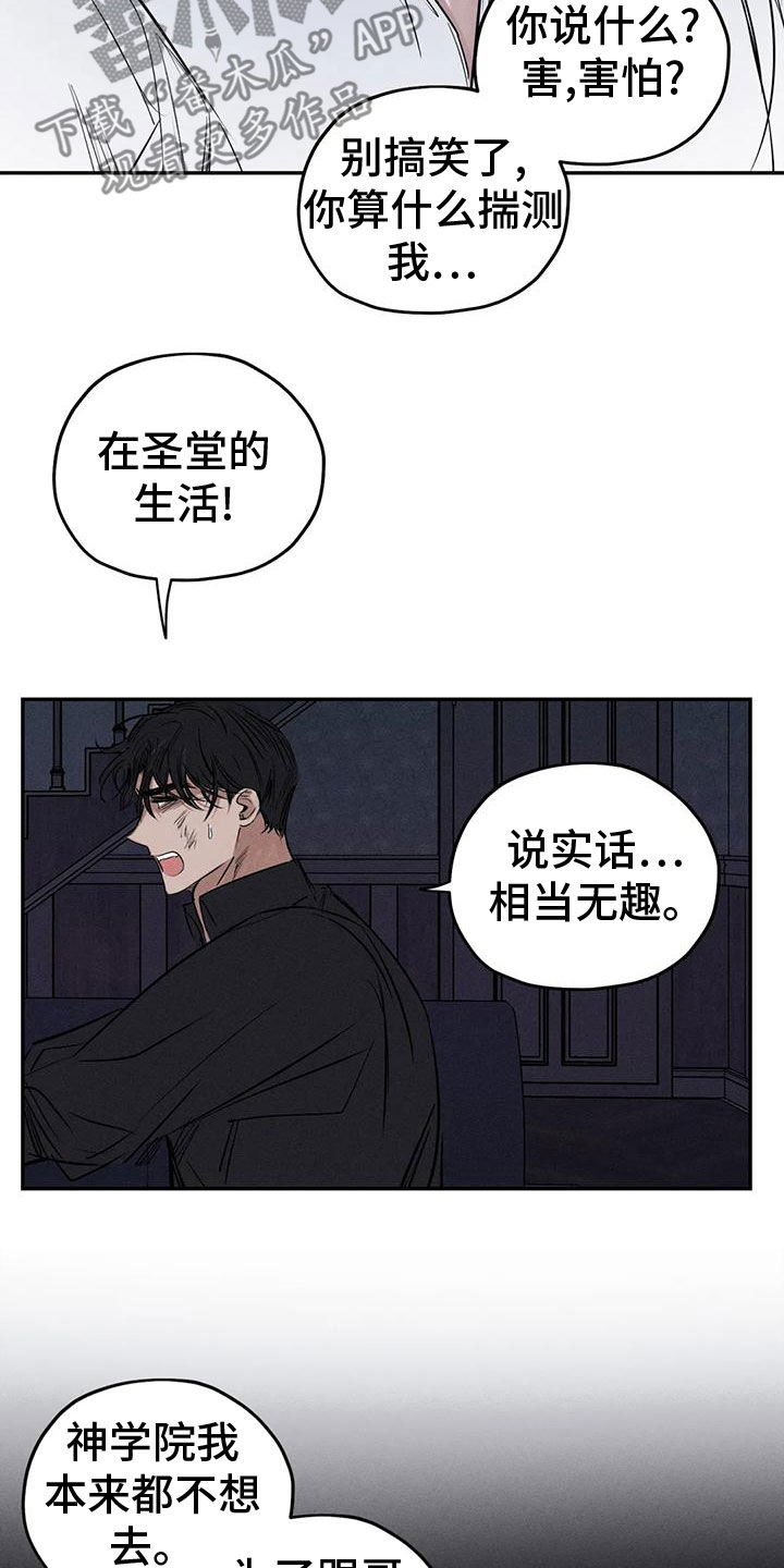 罪恶的教职漫画,第82章：你就是我的神1图