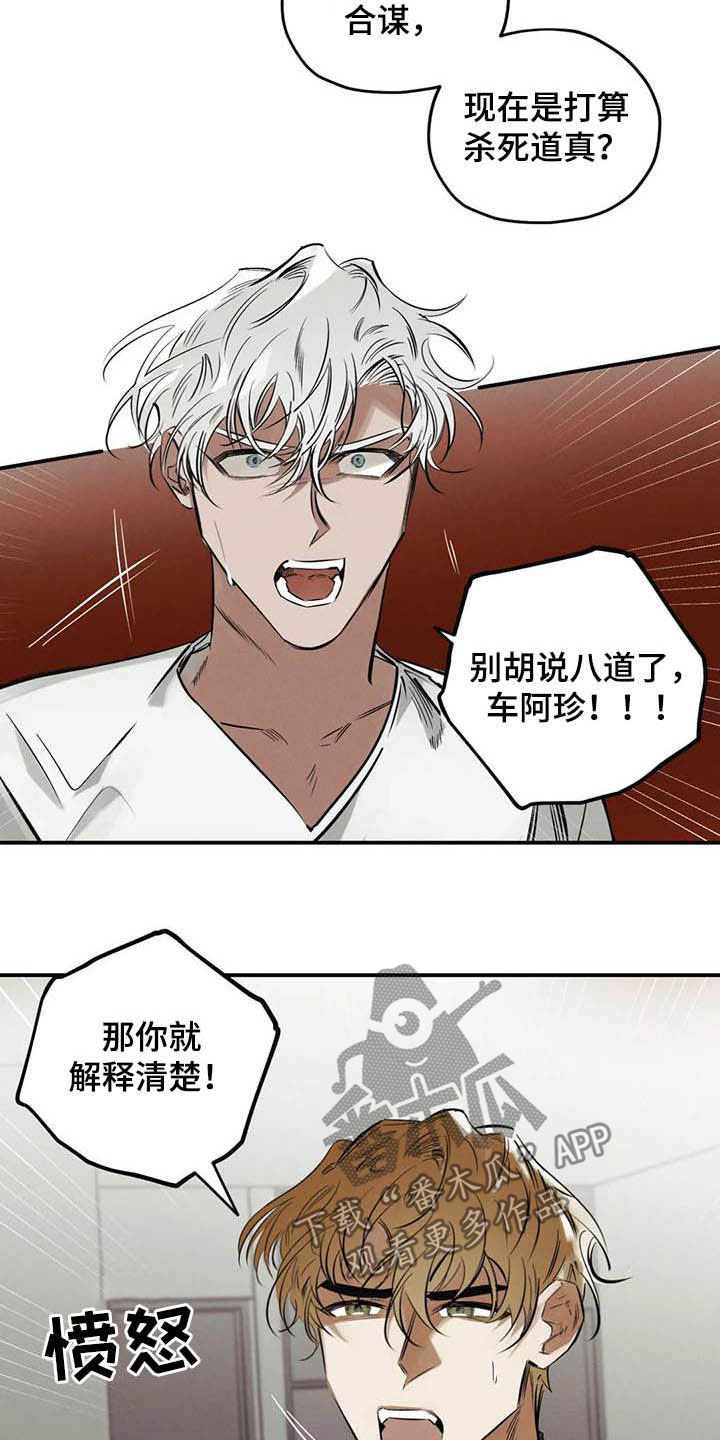 罪恶的教职漫画,第35章：不要乱说1图