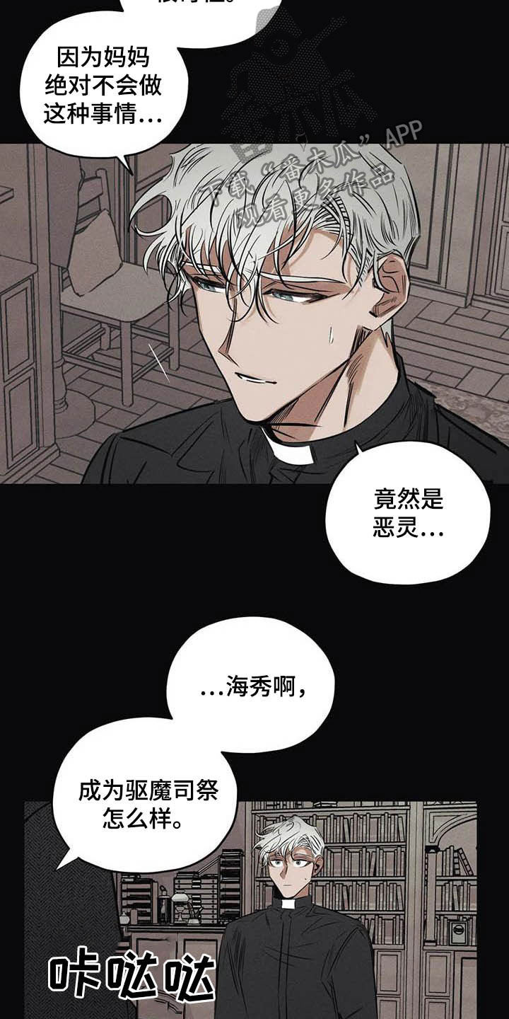 罪恶的教职漫画,第41章：驱魔司祭4图