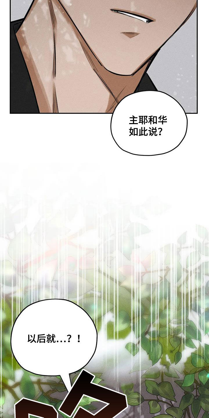 罪恶的教职漫画,第61章：要我怎么做2图