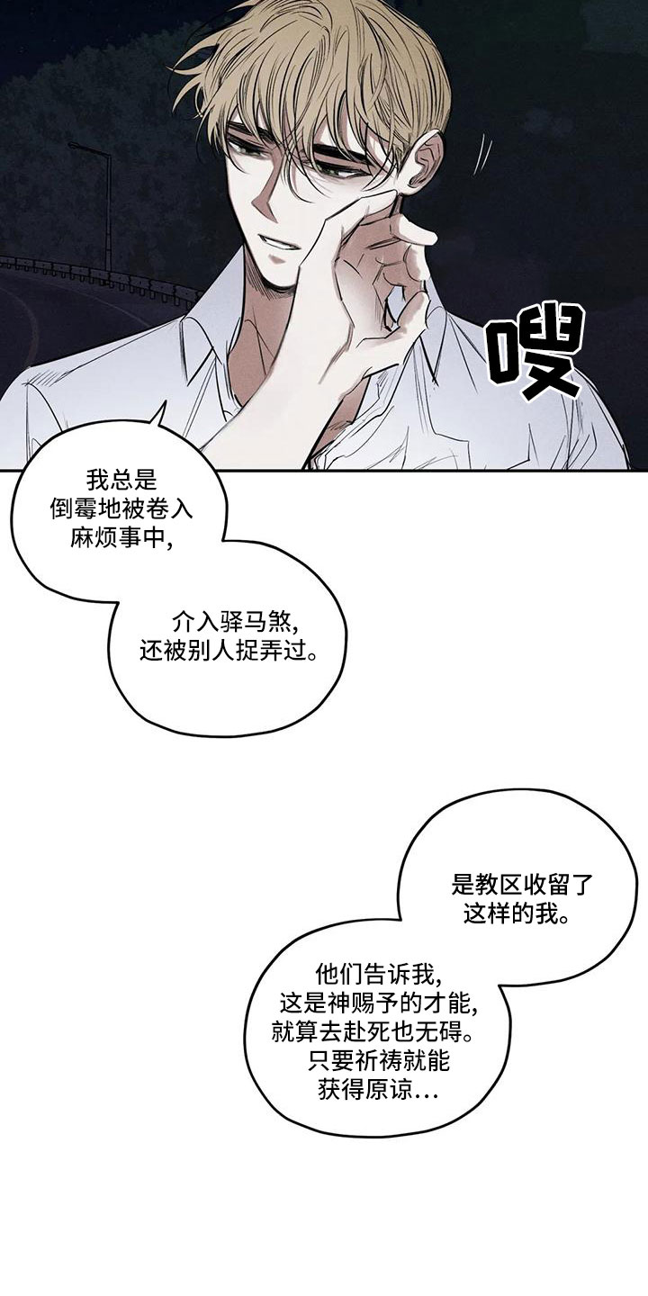 罪恶的教职漫画,第80章：逆魔3图