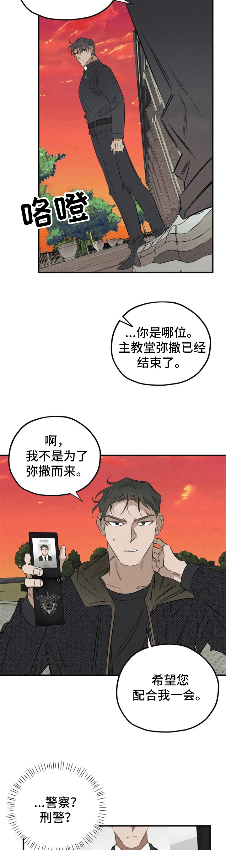罪恶的教职漫画,第2章：拜访3图