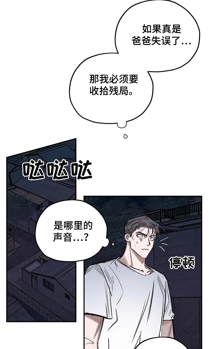 罪恶的教职漫画,第88章：恐吓2图
