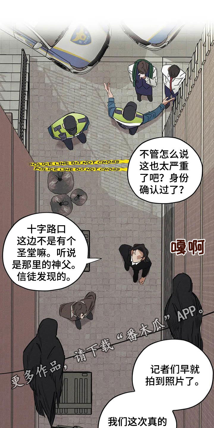 罪恶的教职漫画,第48章：痕迹1图