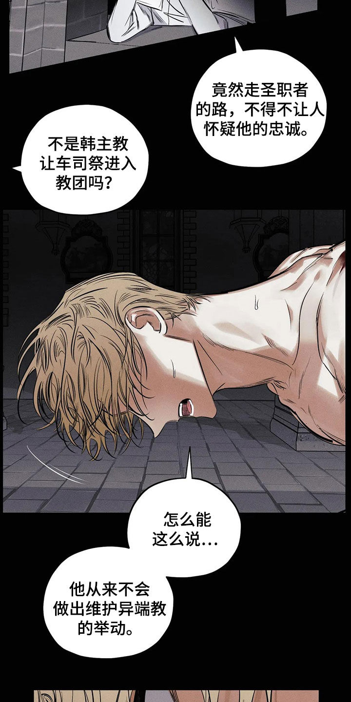 罪恶的教职漫画,第64章：忏悔5图