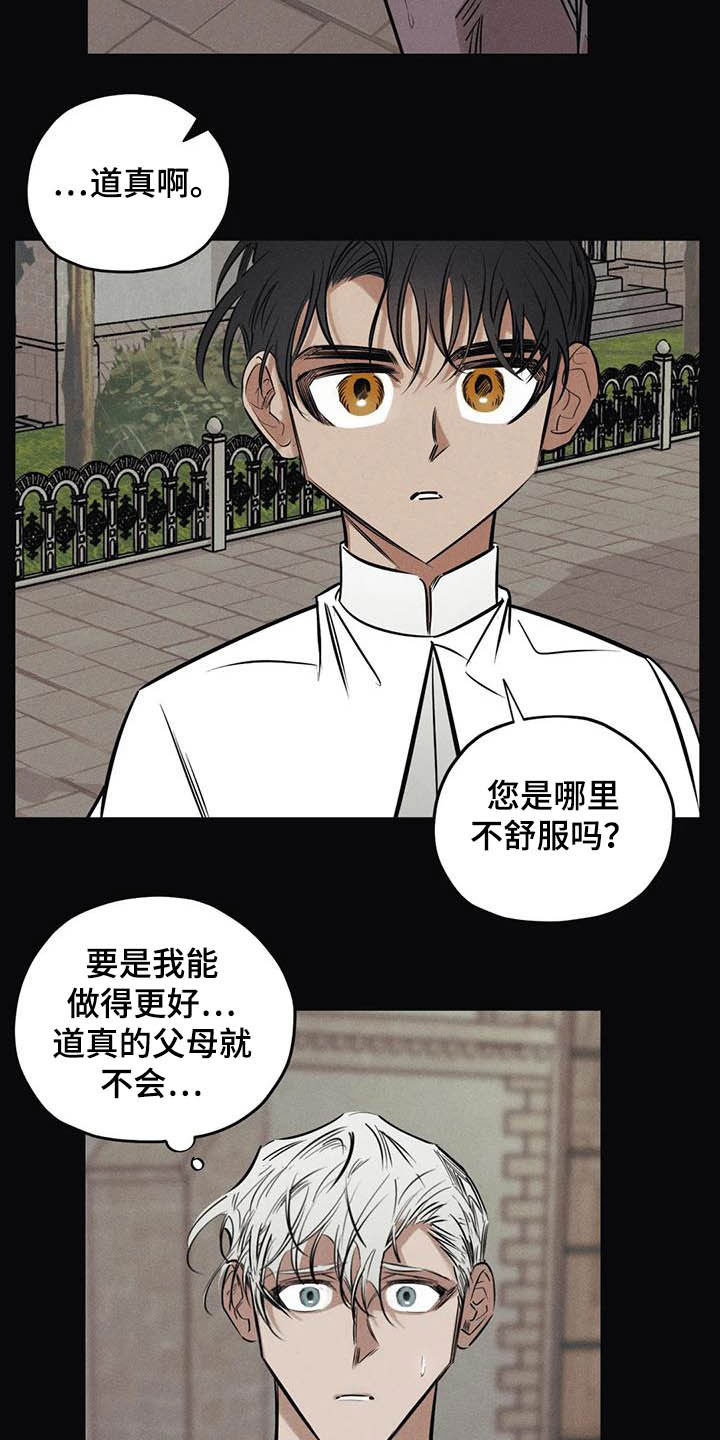 罪恶的教职漫画,第43章：没有价值3图