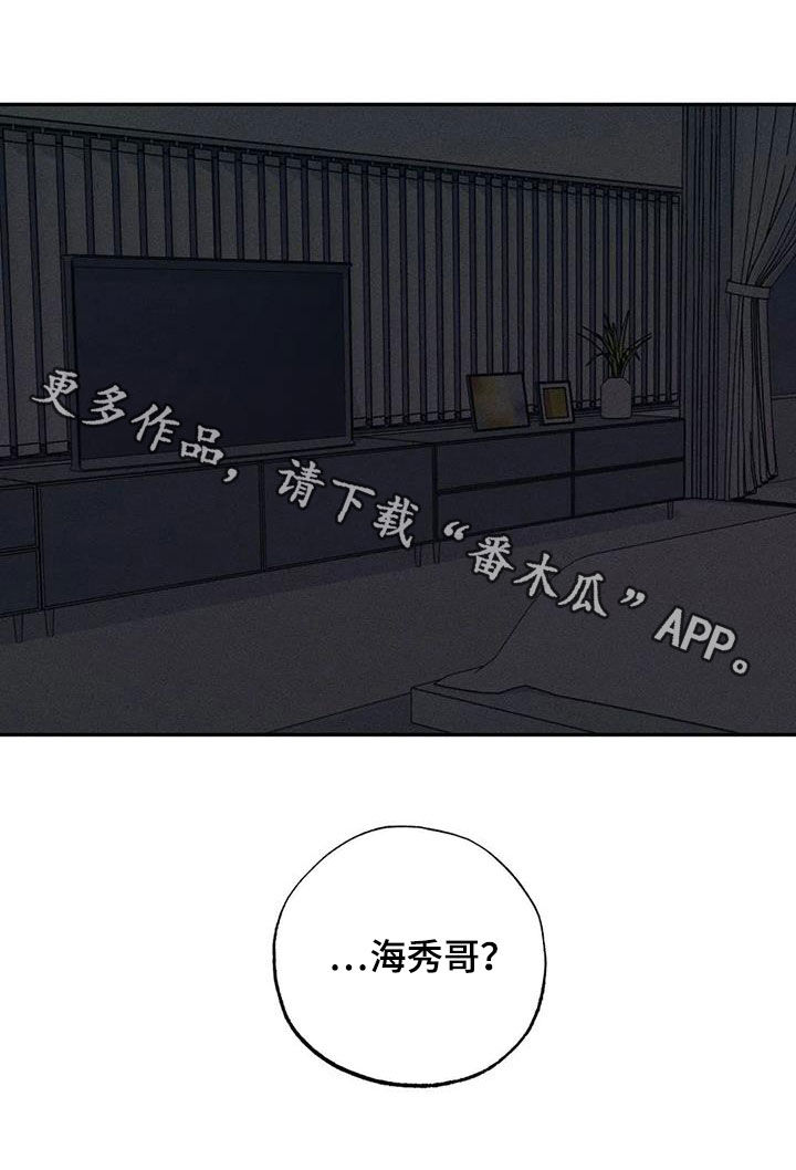 罪恶的教职漫画,第101章：【番外】都怪你1图