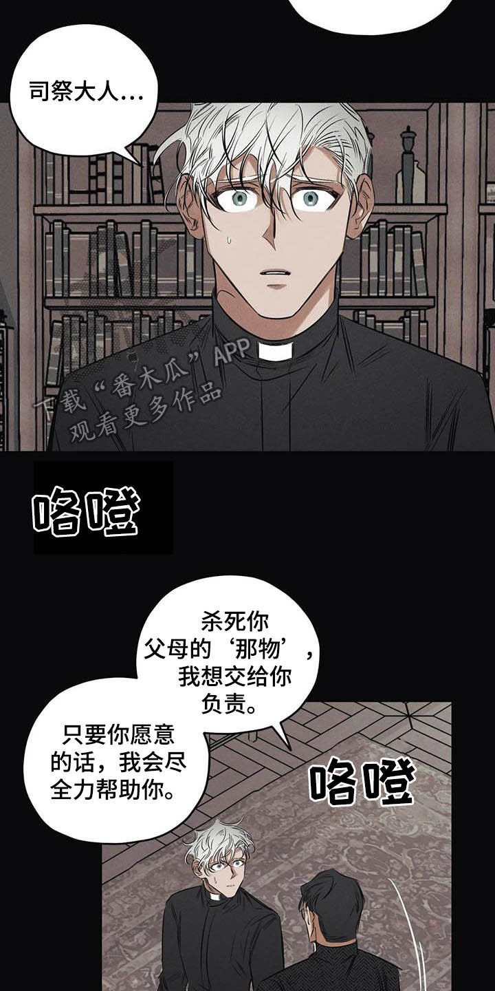 罪恶的教职漫画,第41章：驱魔司祭1图