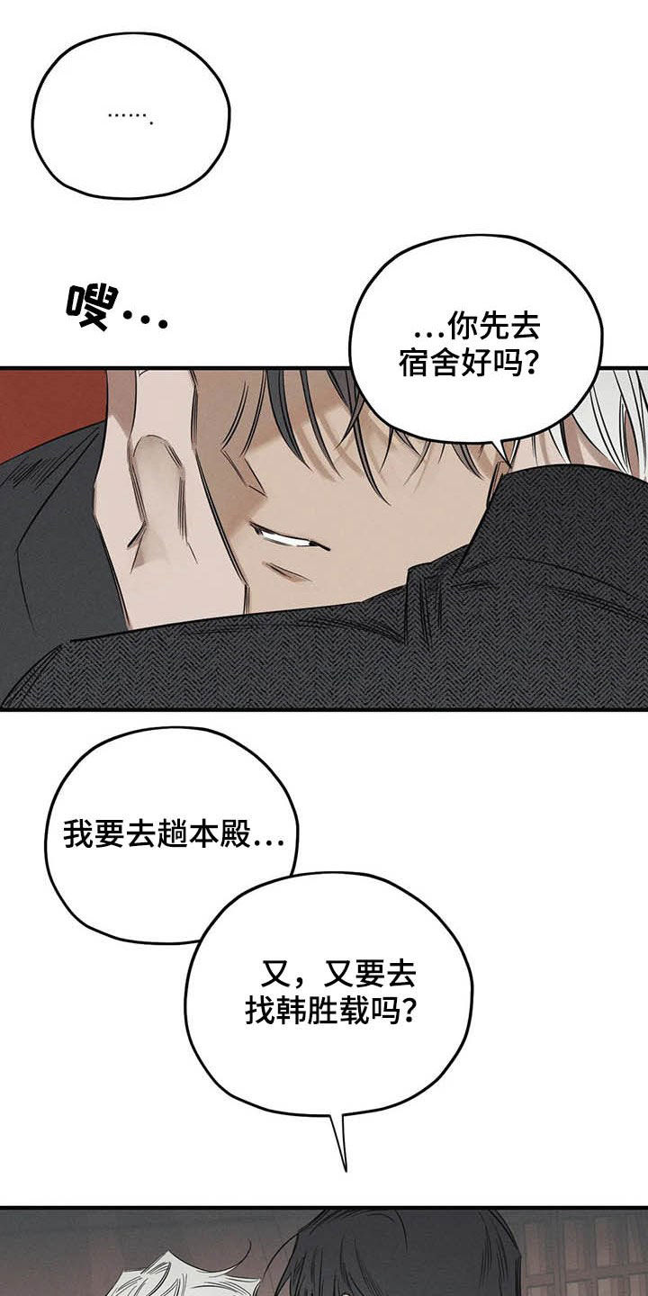罪恶的教职漫画,第23章：不能走4图