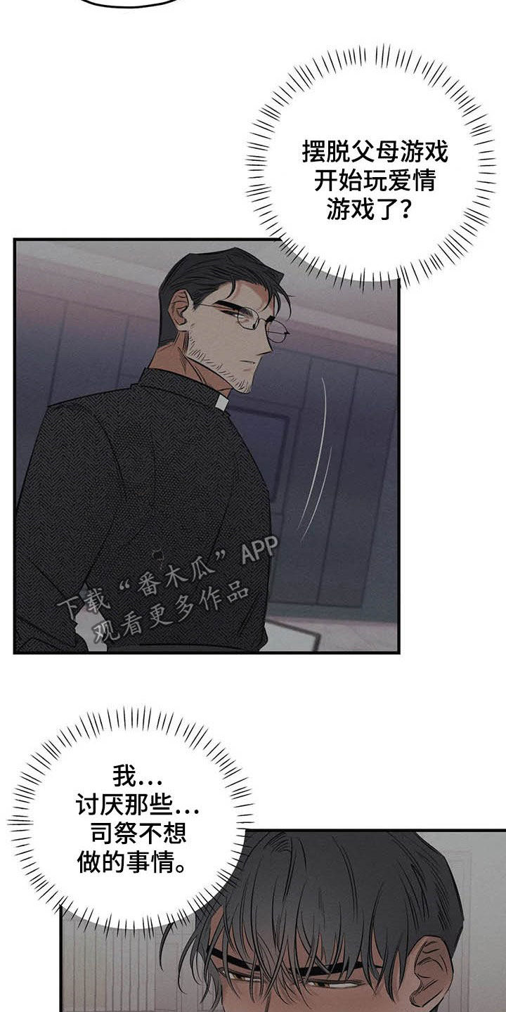 罪恶的教职漫画,第24章：悲惨的瞬间3图