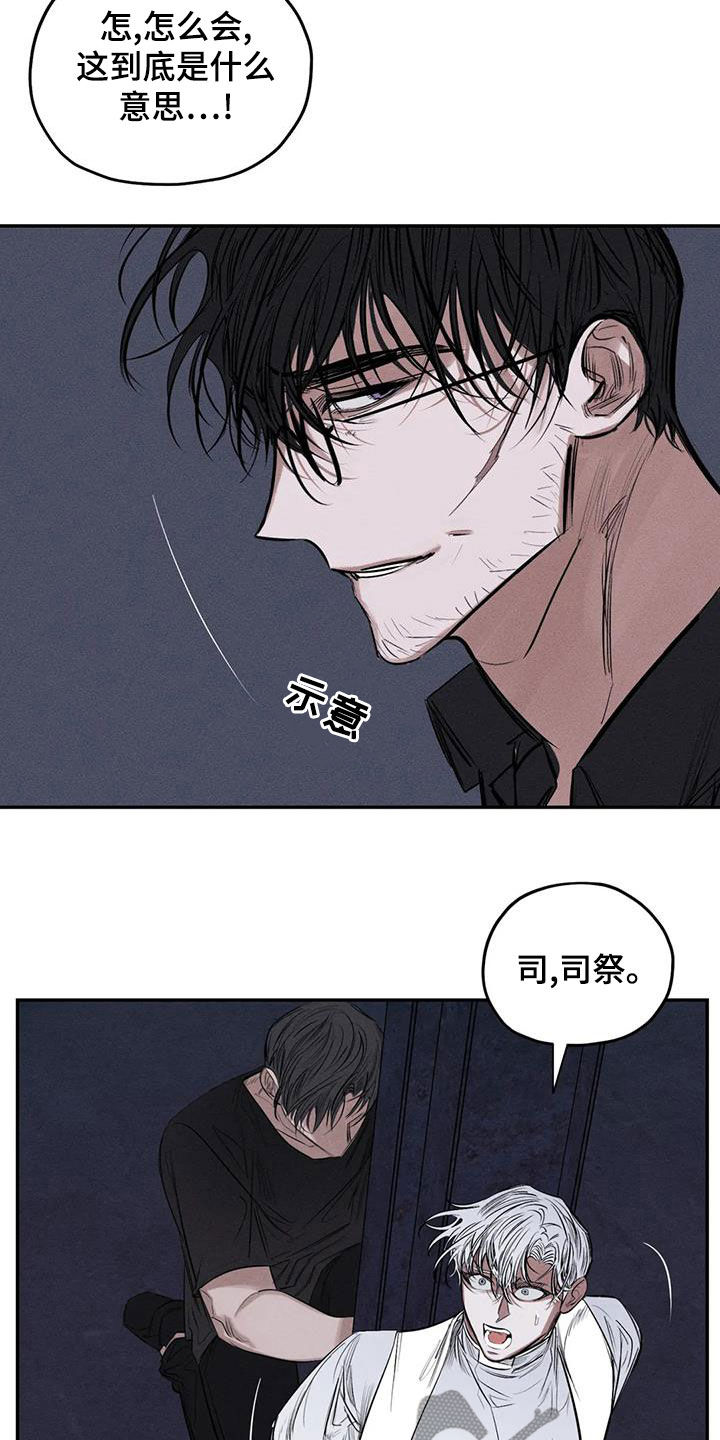 罪恶的教职漫画,第75章：放开我5图