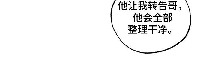 罪恶的教职漫画,第96章：不是谎话2图