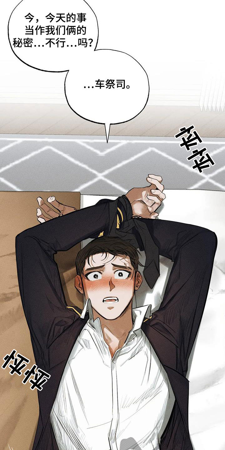 罪恶的教职漫画,第99章：【番外】表白3图