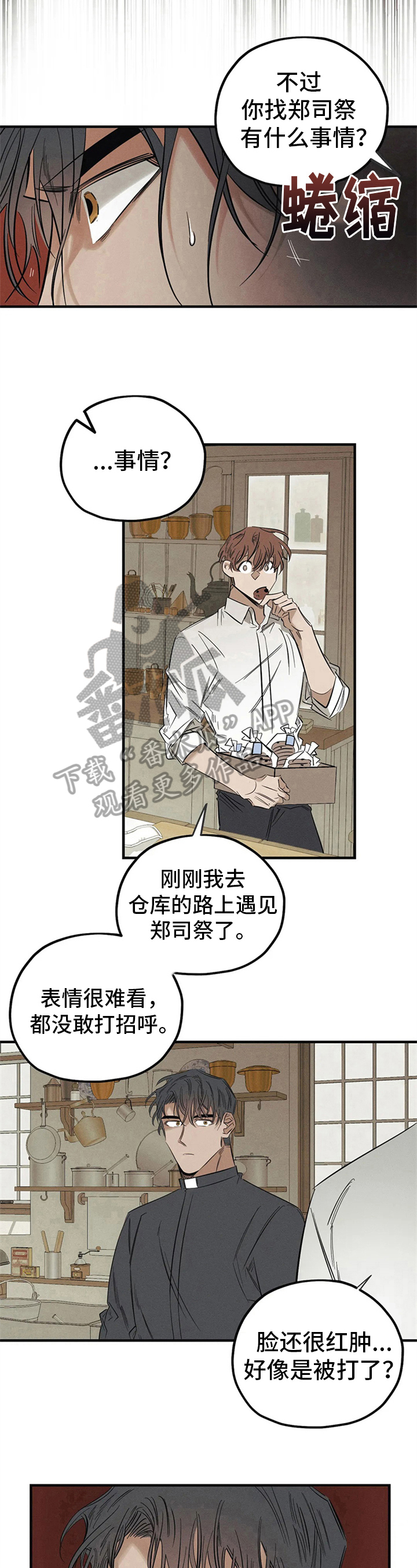 罪恶的教职漫画,第7章：被打5图