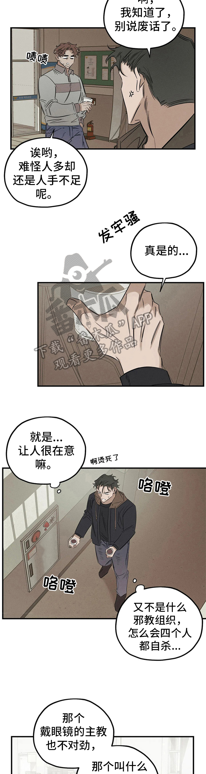 罪恶的教职漫画,第10章：走神5图
