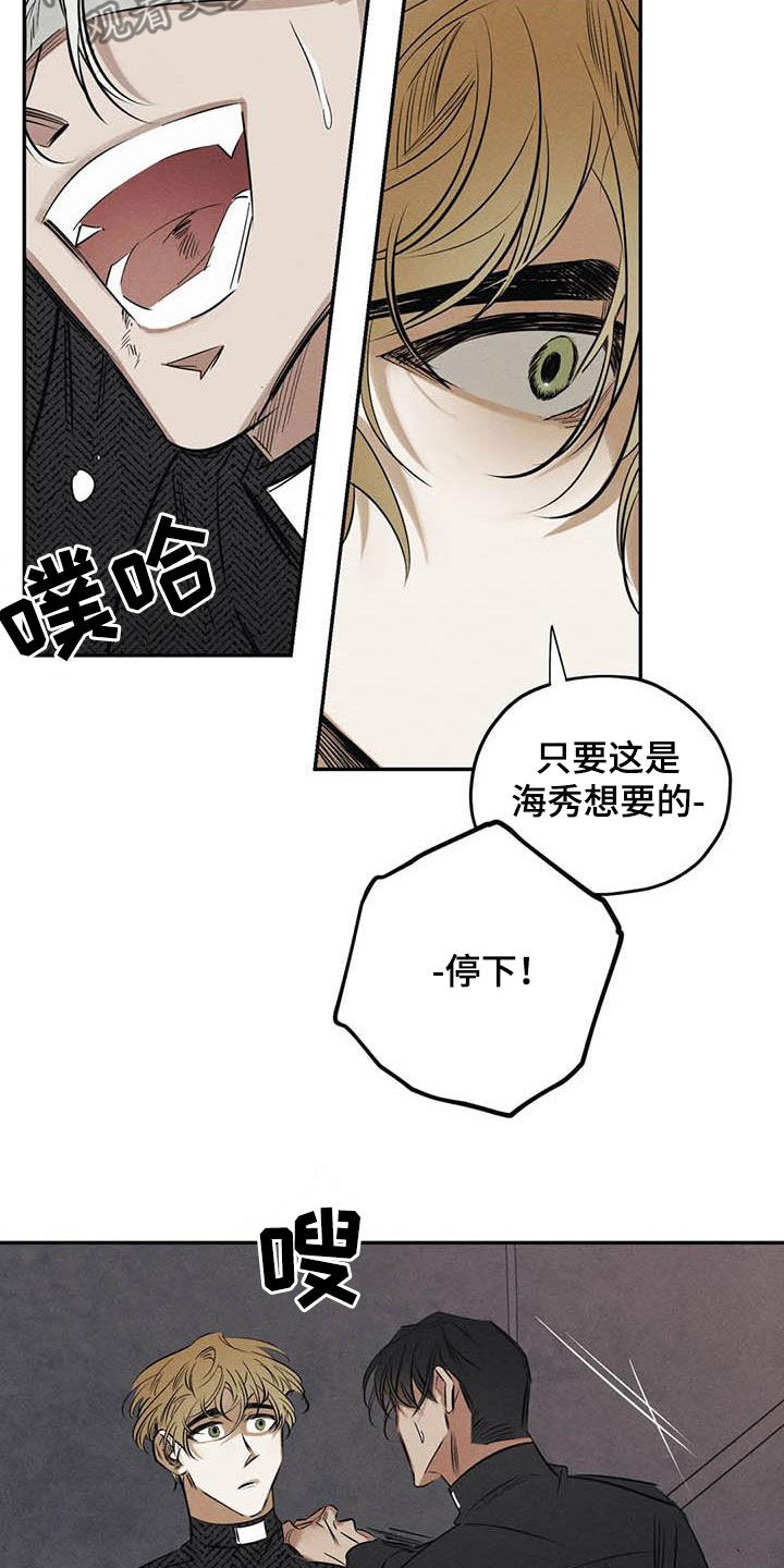 罪恶的教职漫画,第50章：有恃无恐4图