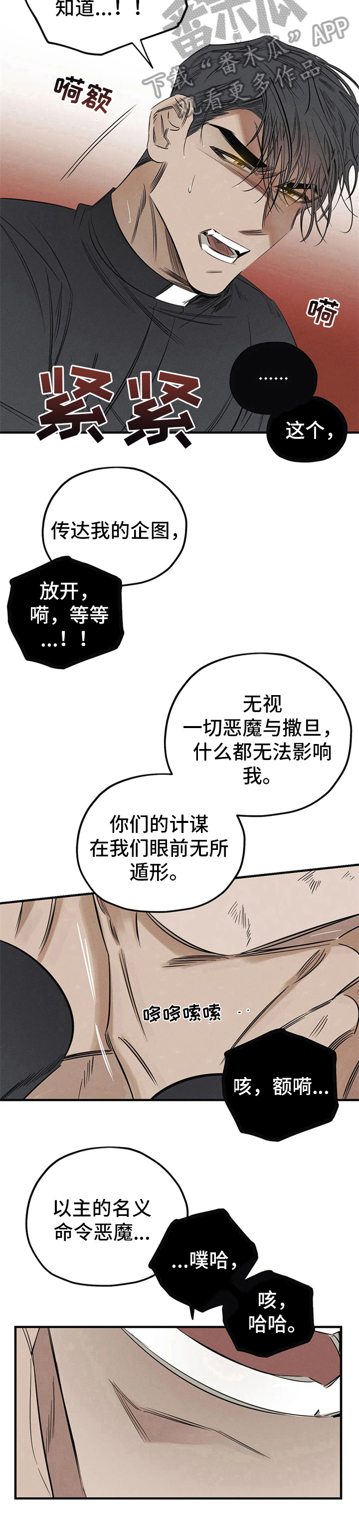 罪恶的教职漫画,第9章：恶魔的宣言5图