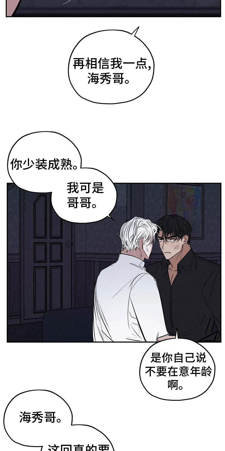 罪恶的教职漫画,第83章：残忍的旁观者4图