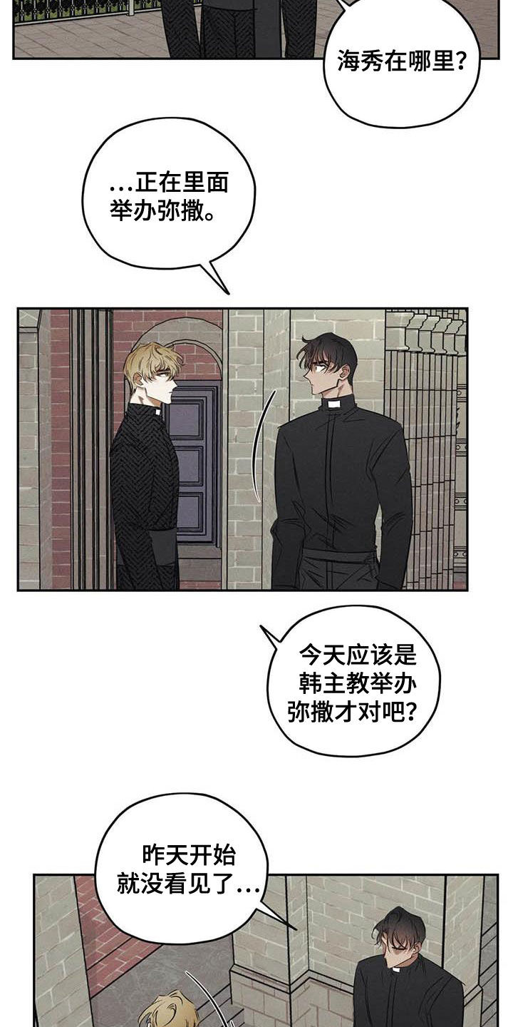 罪恶的教职漫画,第48章：痕迹2图
