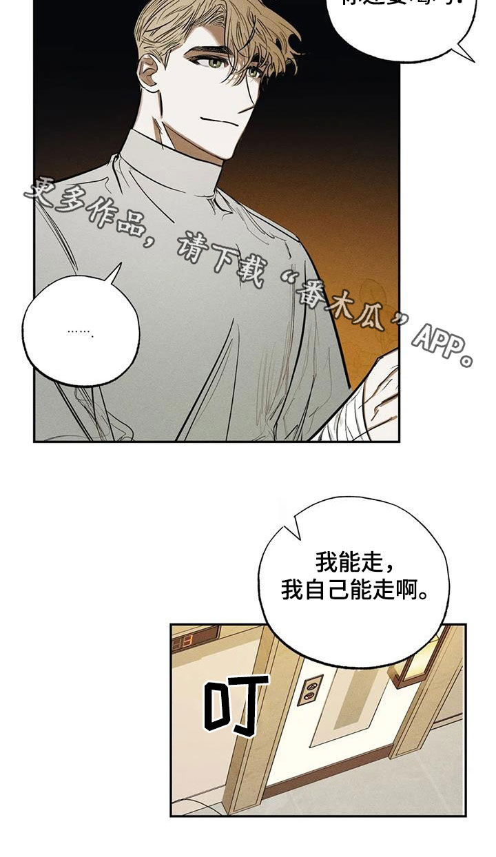 罪恶的教职漫画,第98章：【番外】升职5图